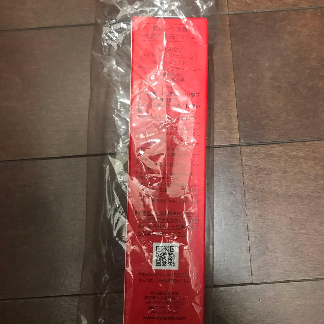 資生堂　バイタルパーフェクション　リンクルリフト　ディープレチノブライトA +