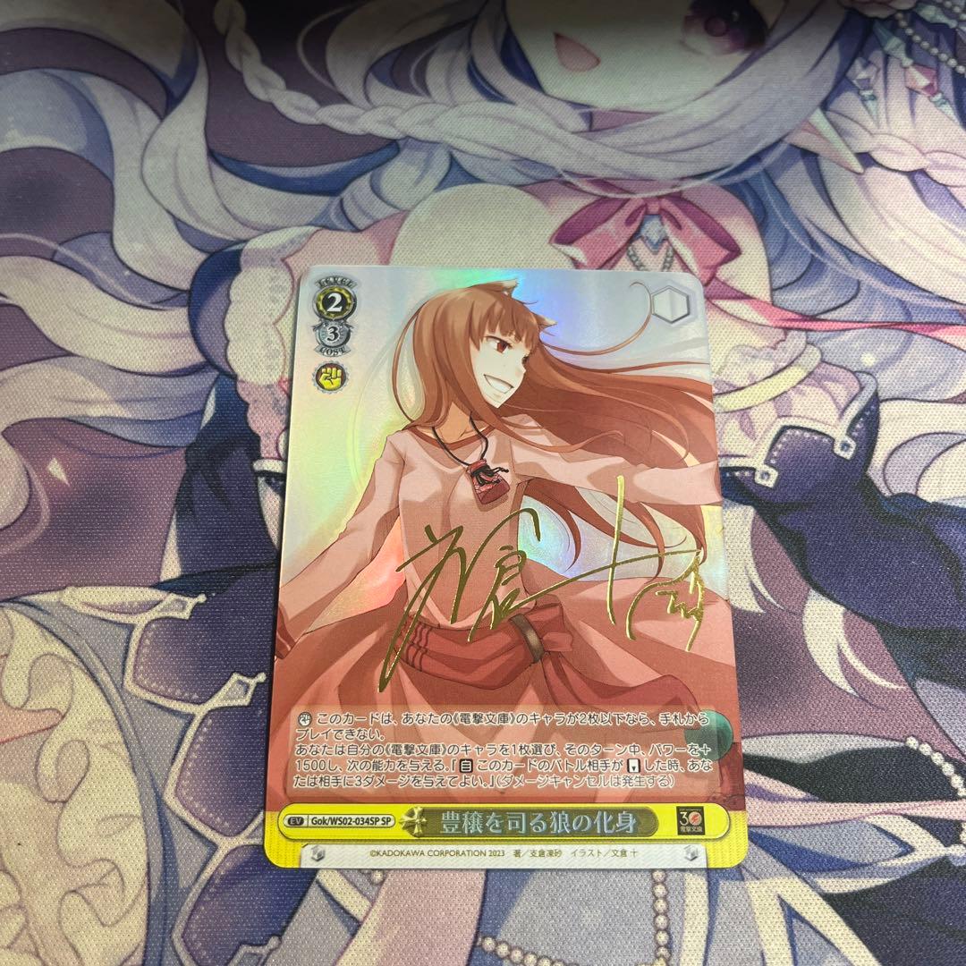 豊穣を司る狼の化身 SP 特価