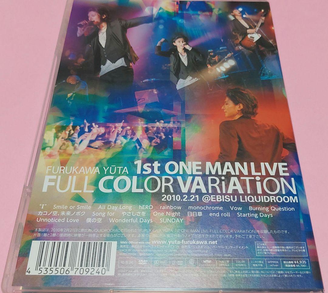 古川雄大/FURUKAWA YUTA 1st LIVE「FULL COLOR …