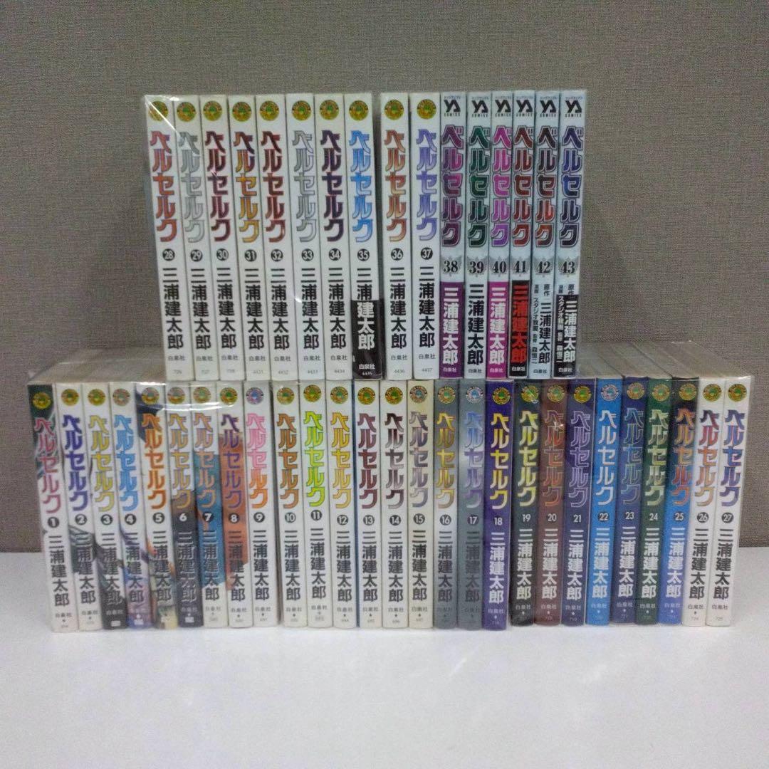 ベルセルク 1〜43巻 全巻 2.13-12