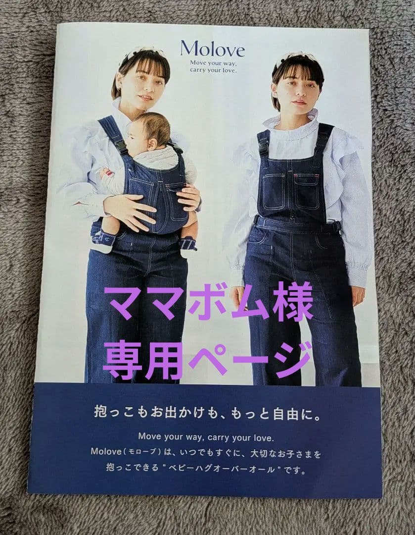 Molove 抱っこ紐・おんぶ紐 ベージュXL