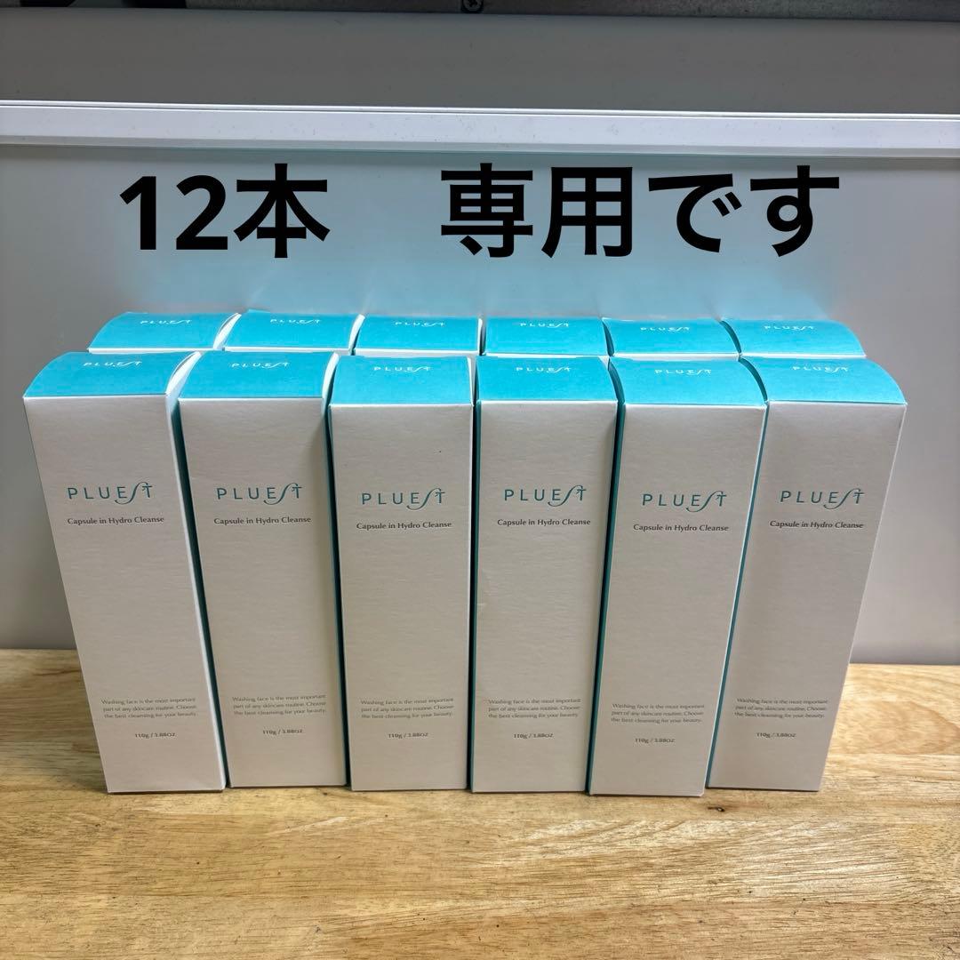 ★専用★プルエスト　カプセルインハイドロクレンズ　12本セット
