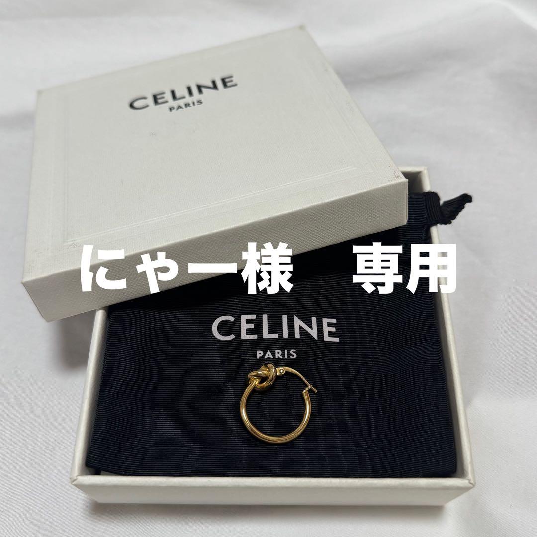 CELINE ノットスモールフープ　ゴールド （片耳)