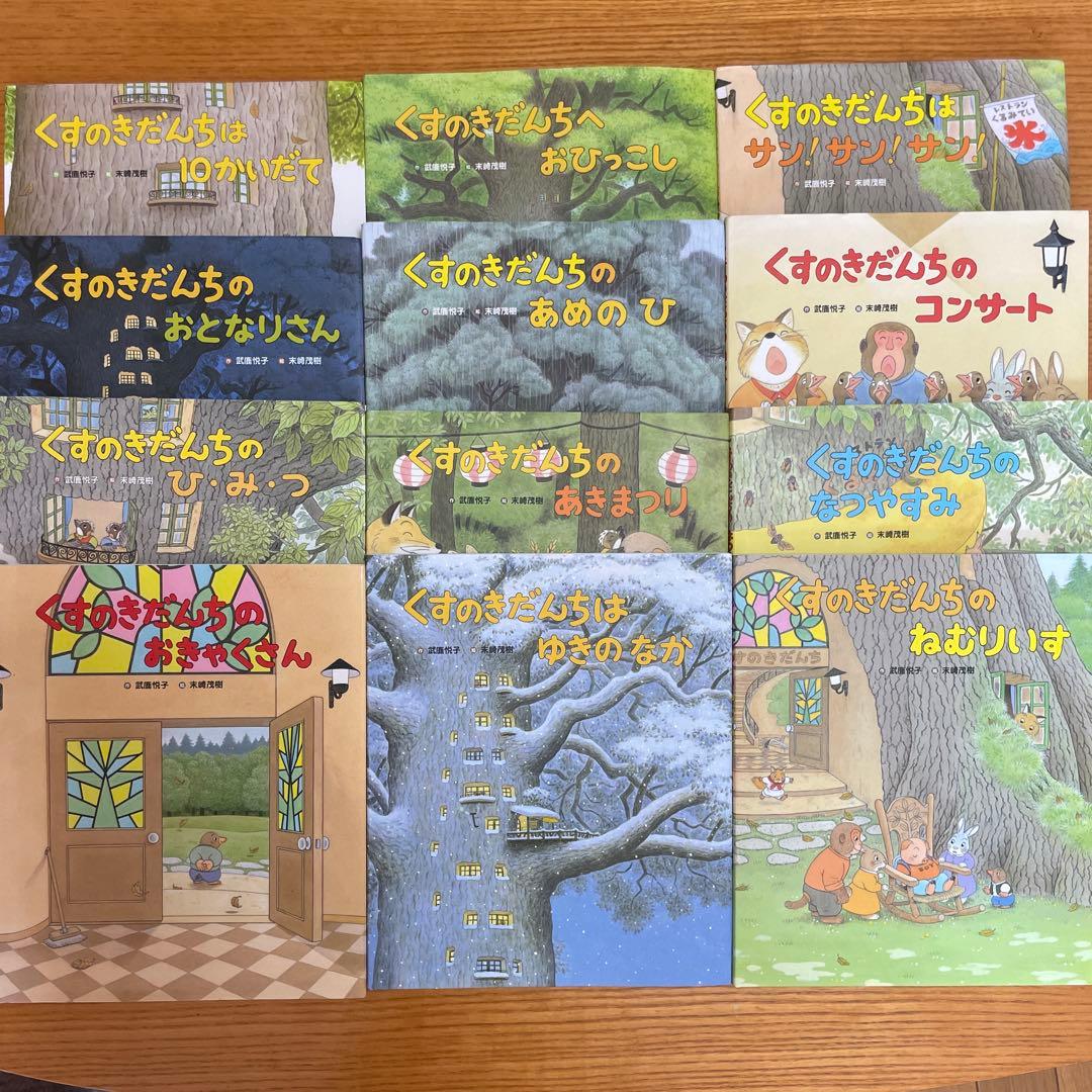 くすのきだんちシリーズ12冊セット