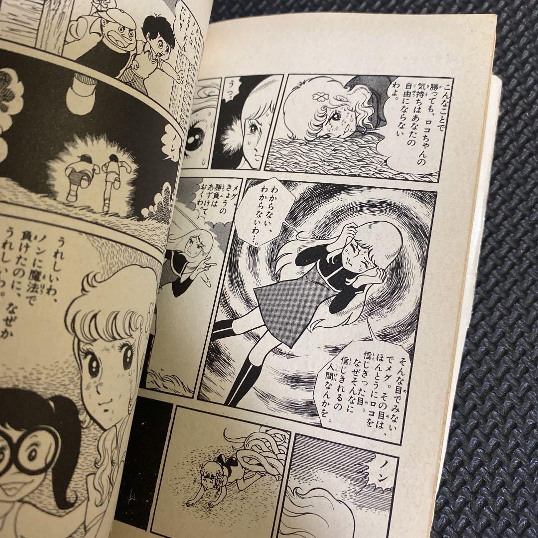 【超激レア・初版】魔女っ子メグちゃん　全1巻　池原成利　ひろみプロ