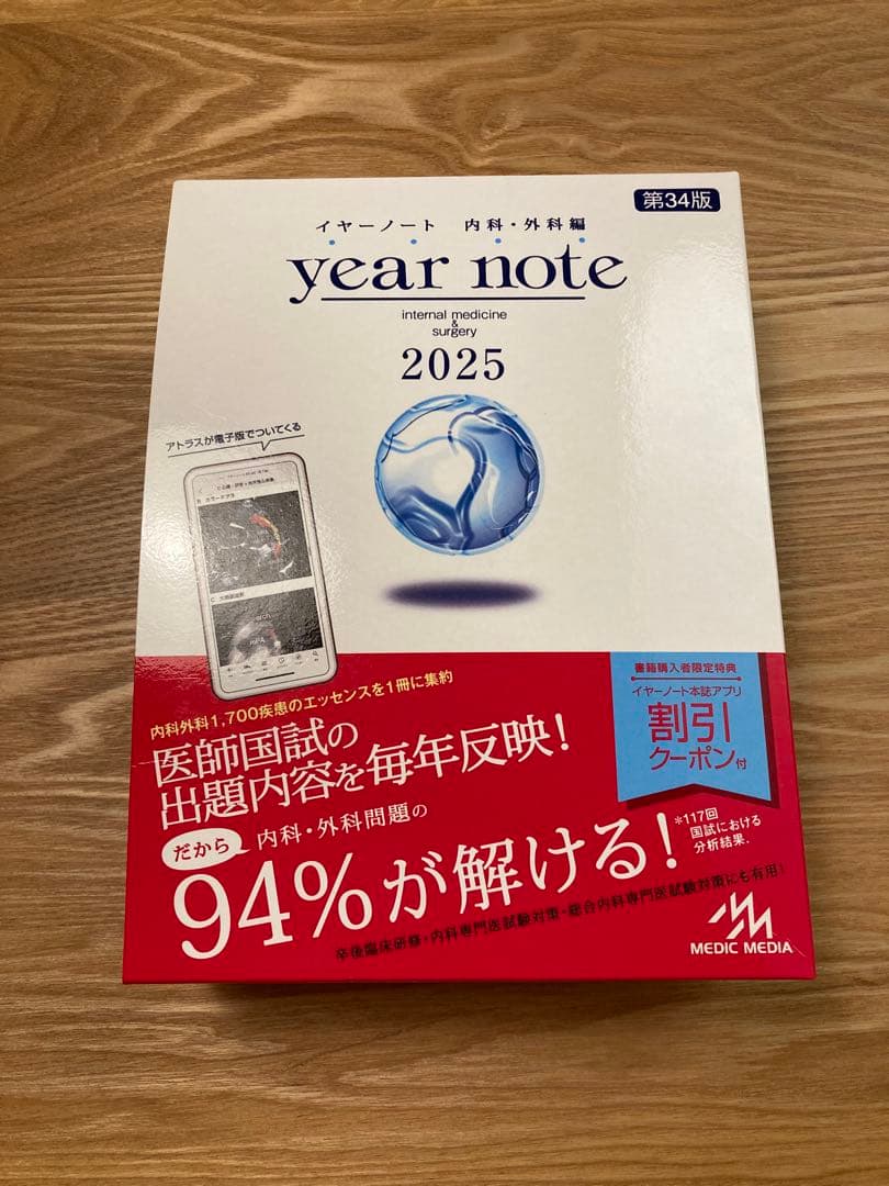 値下げしました！ year note 2025 内科・外科 第34版
