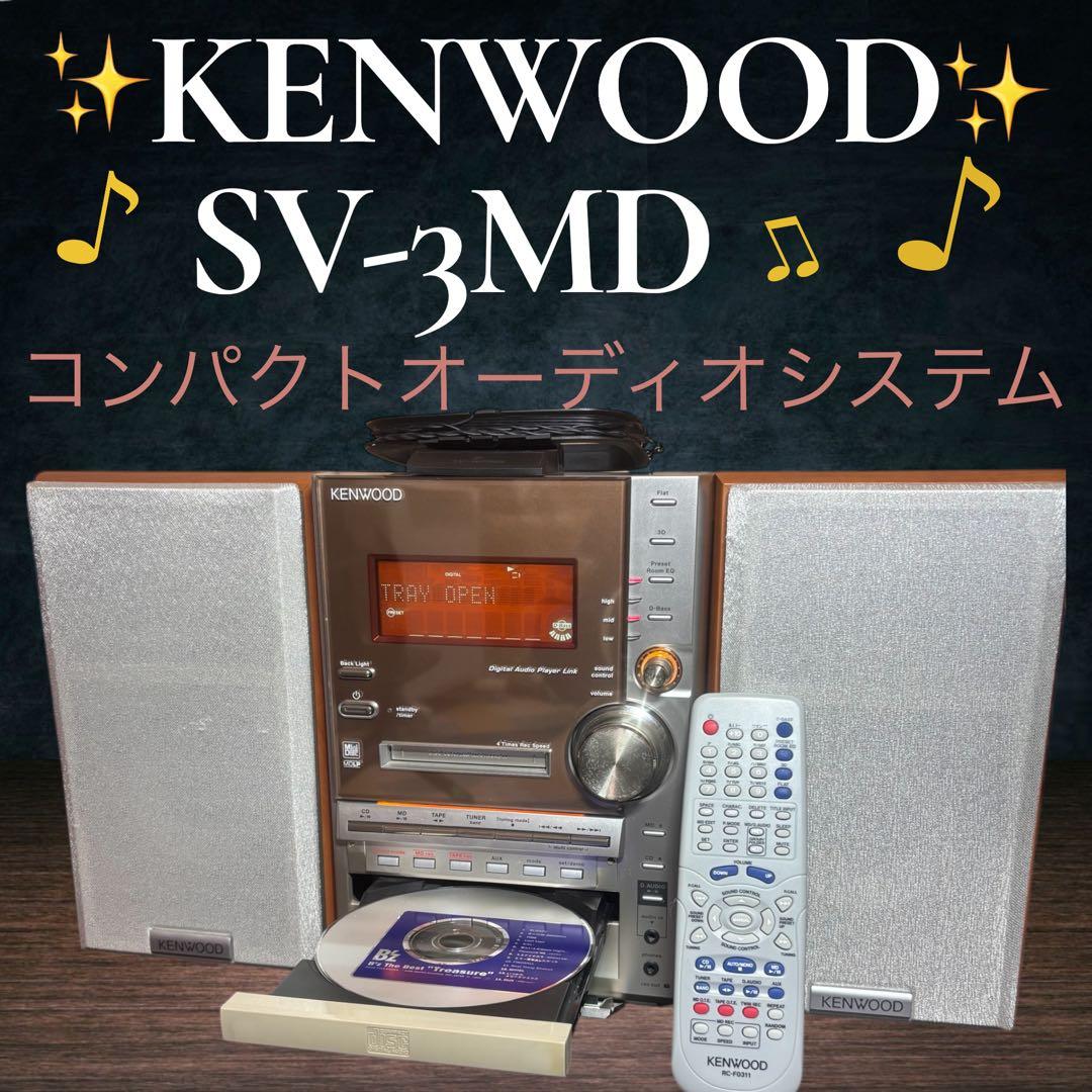 KENWOOD RXD-SV3MD コンパクトオーディオシステム2006年製