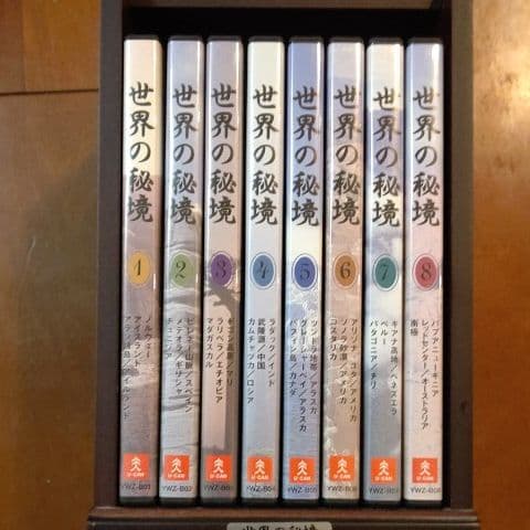 DVD世界の秘境 ８本セット