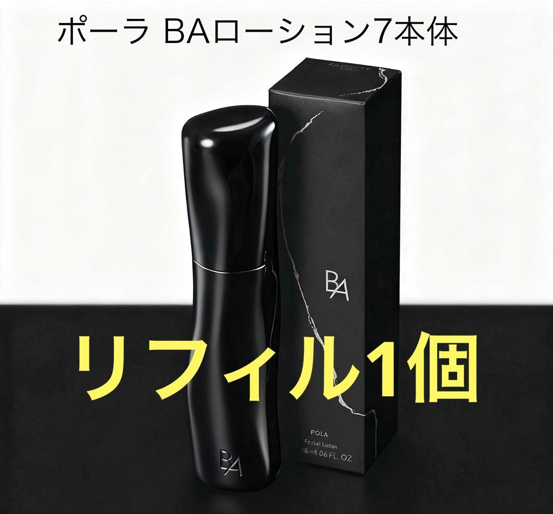 新品POLA BAローション リフィル　1本 120ml