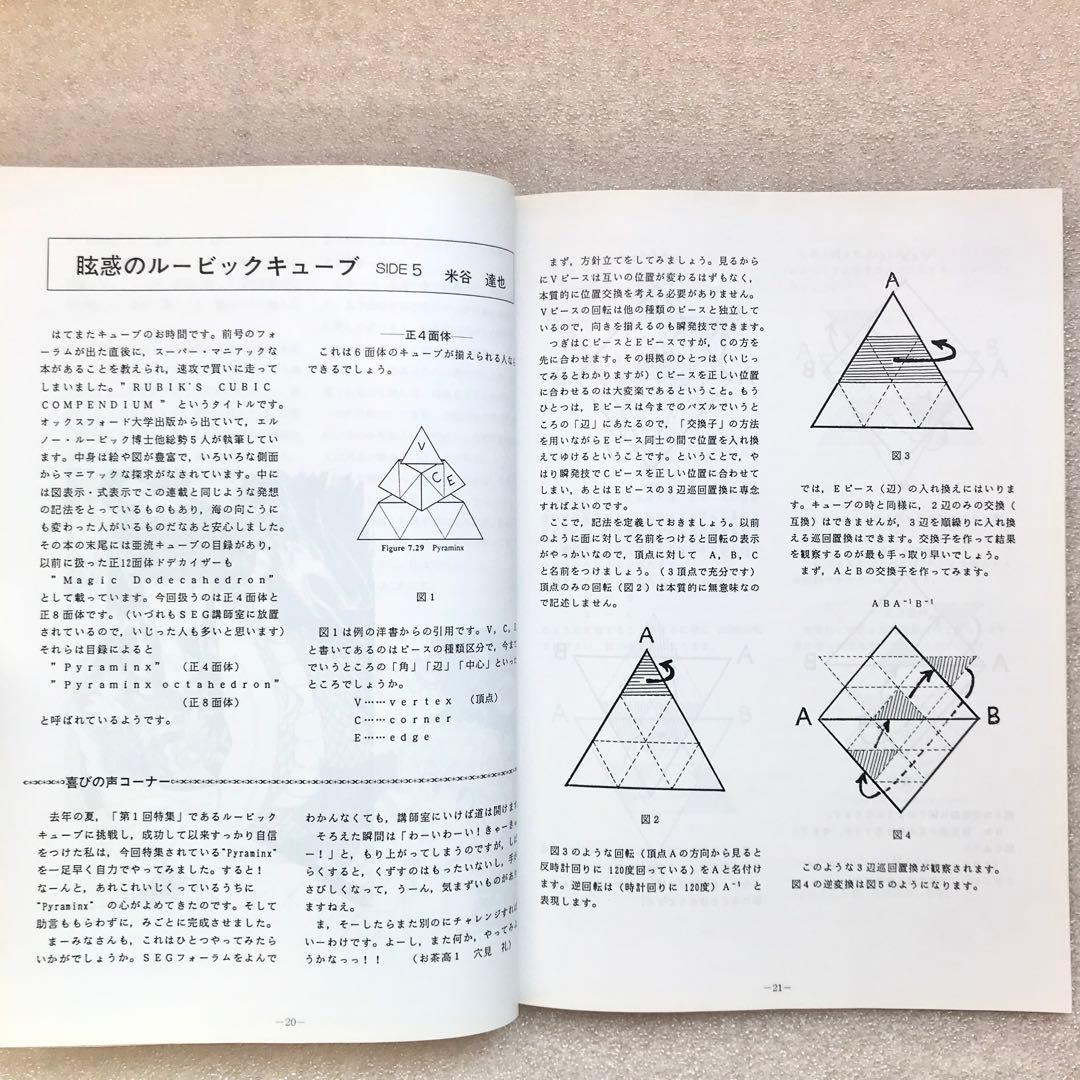 【不定期値下げ中】【超入手困難】SEG FORUM No.9　古川昭夫,雲幸一郎