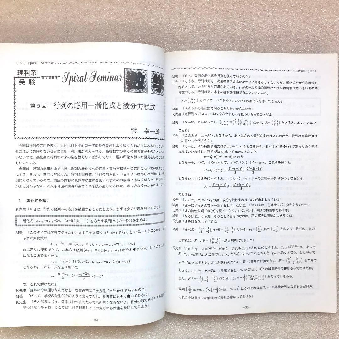 【不定期値下げ中】【超入手困難】SEG FORUM No.9　古川昭夫,雲幸一郎