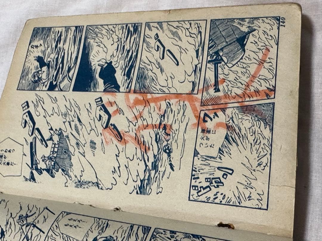 昭和レトロ★漫画★痛快奇襲潜隊★堀万太郎★本★マンガ★秀文社