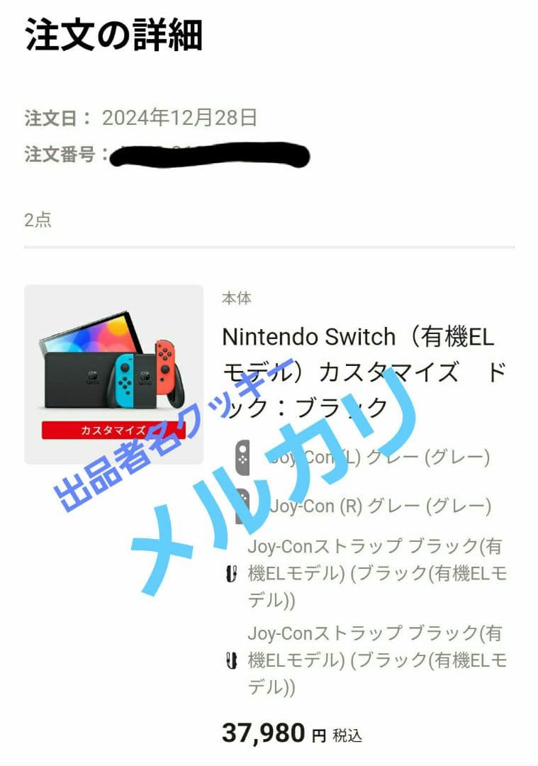 R*R様 【昨年12月末購入】Switch Nintendo Switch 有機