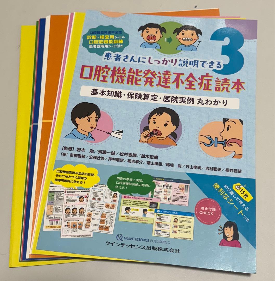 ran　裁断済　口腔機能発達不全症読本　口腔機能低下症読本　2冊セット