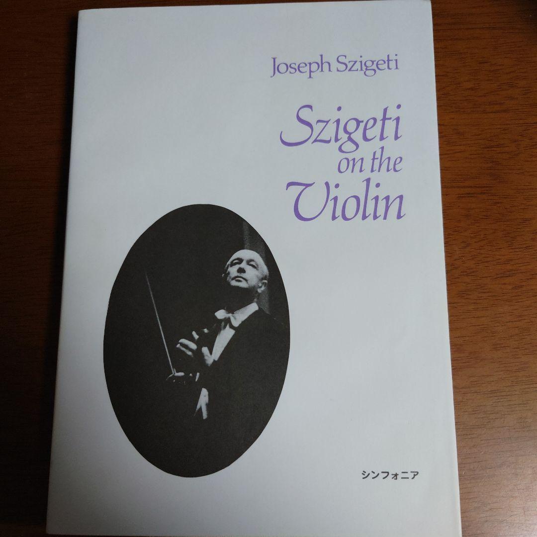 アート・デザイン・音楽 Szigeti on the Violin