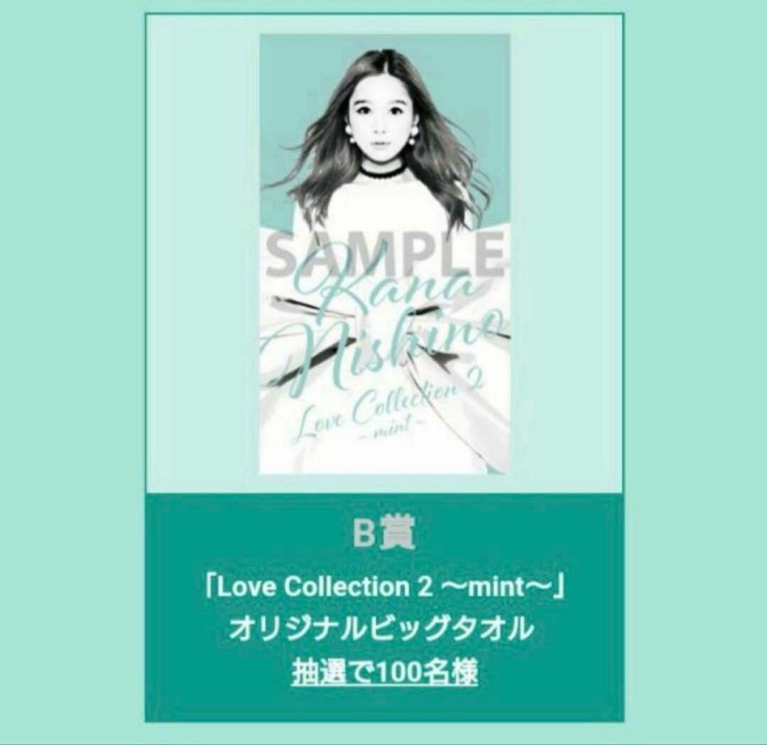 西野カナ♡ビッグタオル