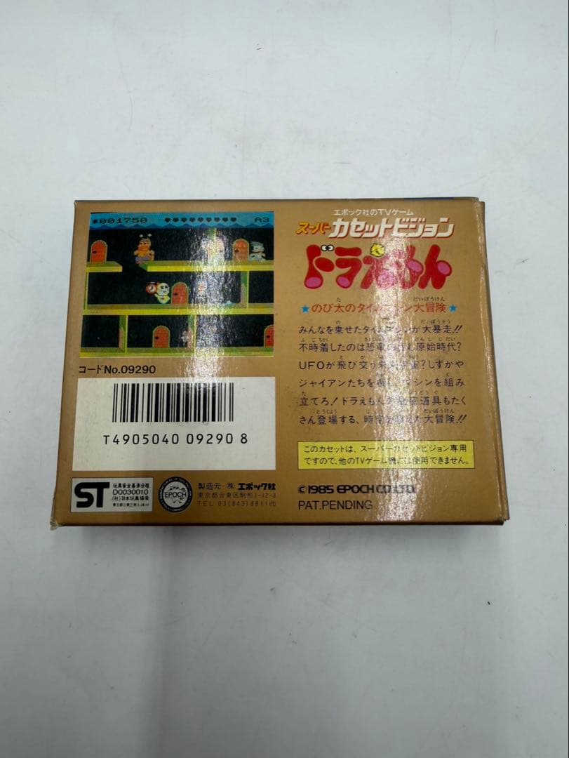 ドラえもん スーパーカセットビジョン 22