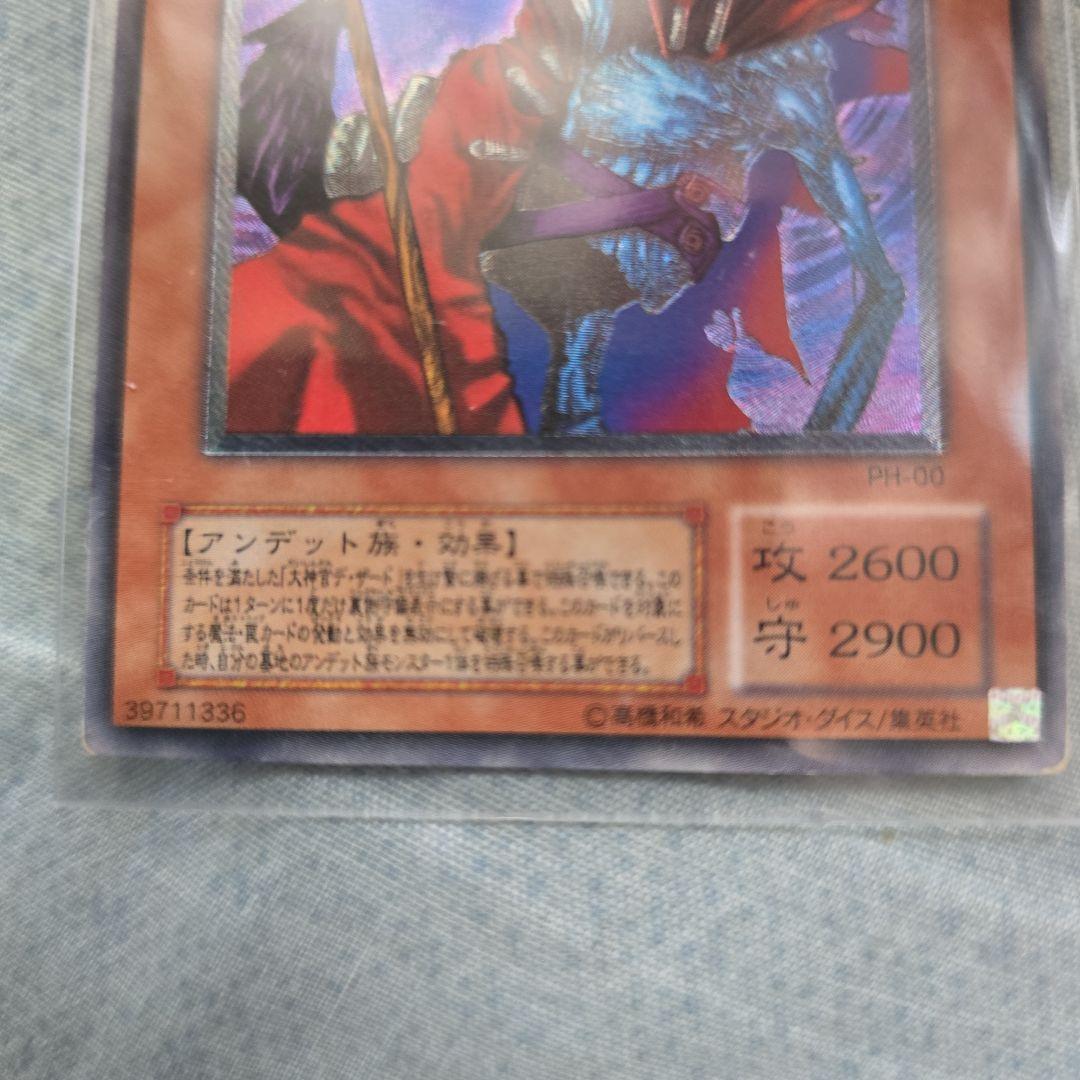 遊戯王OCG 不死王リッチーレリーフPH-00