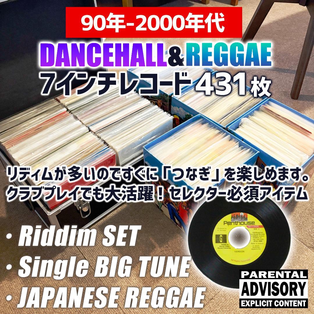 7インチレコード 431枚 90-2000年代中心 コレクター/セレクター向け