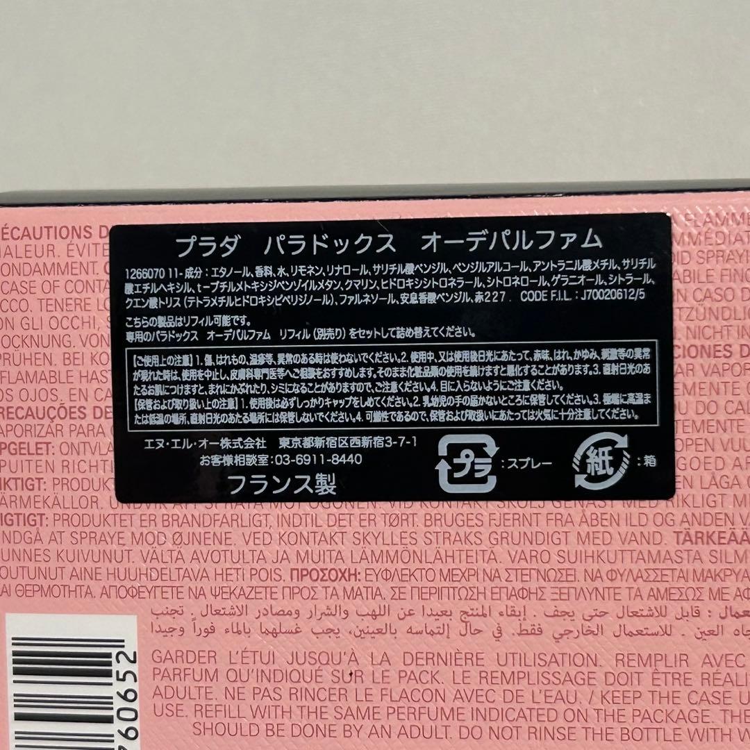 PRADA プラダ　パラドックス　オーデパルファム　50ml paradoxe