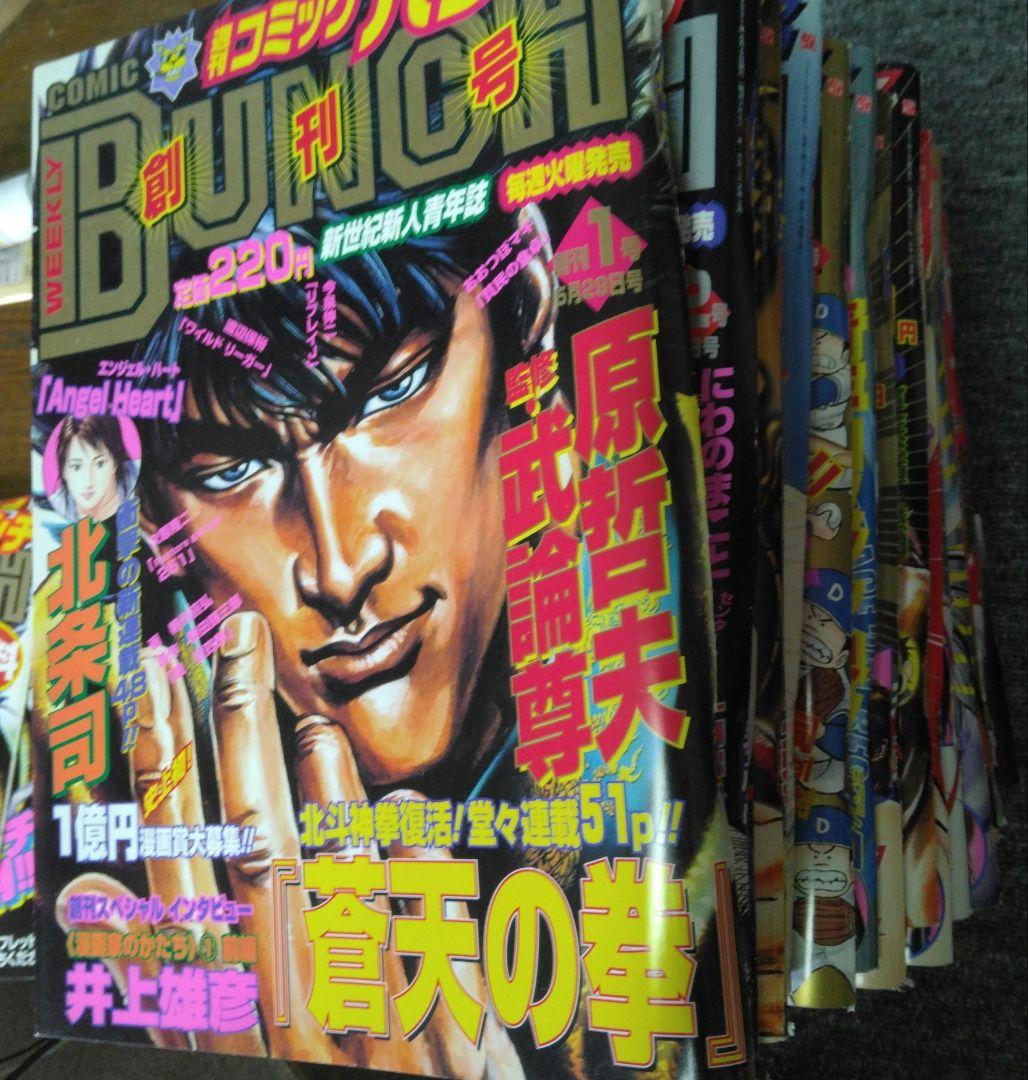 コミックバンチ　創刊号～20号