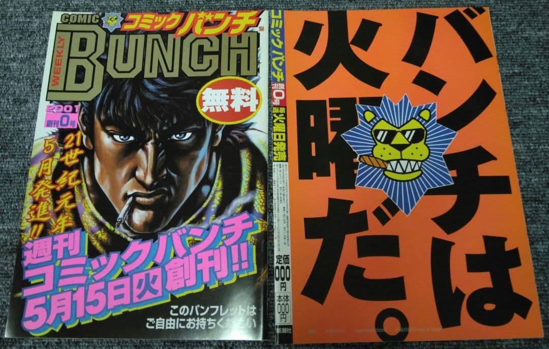 コミックバンチ　創刊号～20号