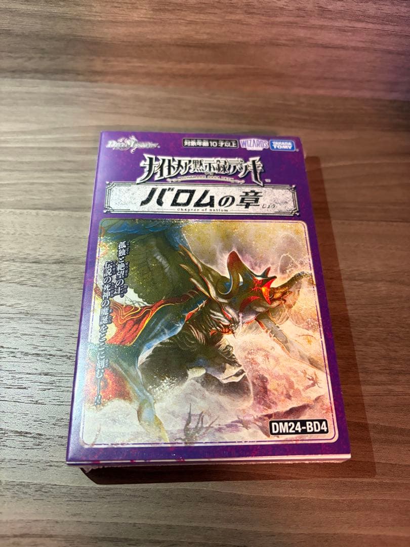 バロムの章 DM24-BD4