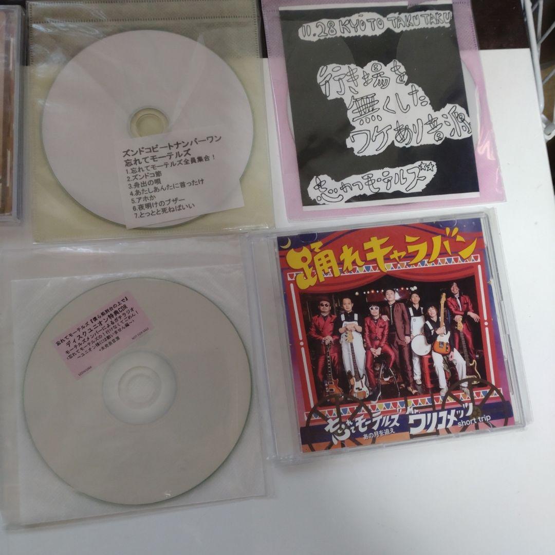 忘れてモーテルズ 激レア 音源セット