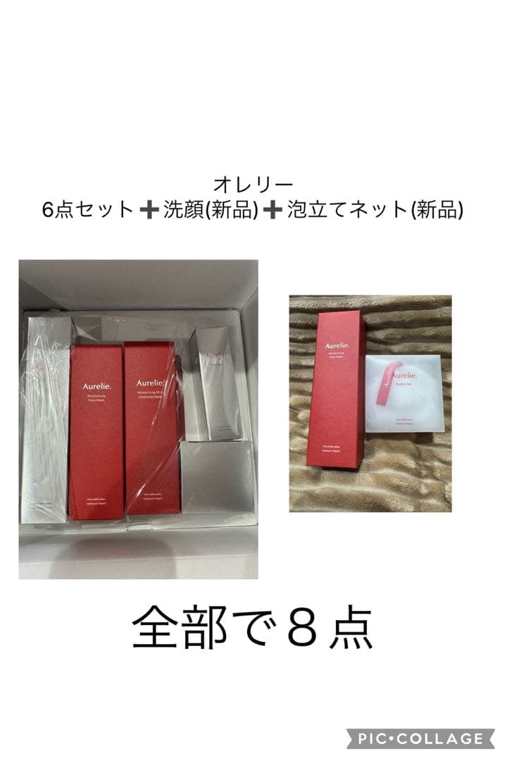 Aurelie オレリープレミアムエイジング集中ケアコース6点➕洗顔➕泡立ネット