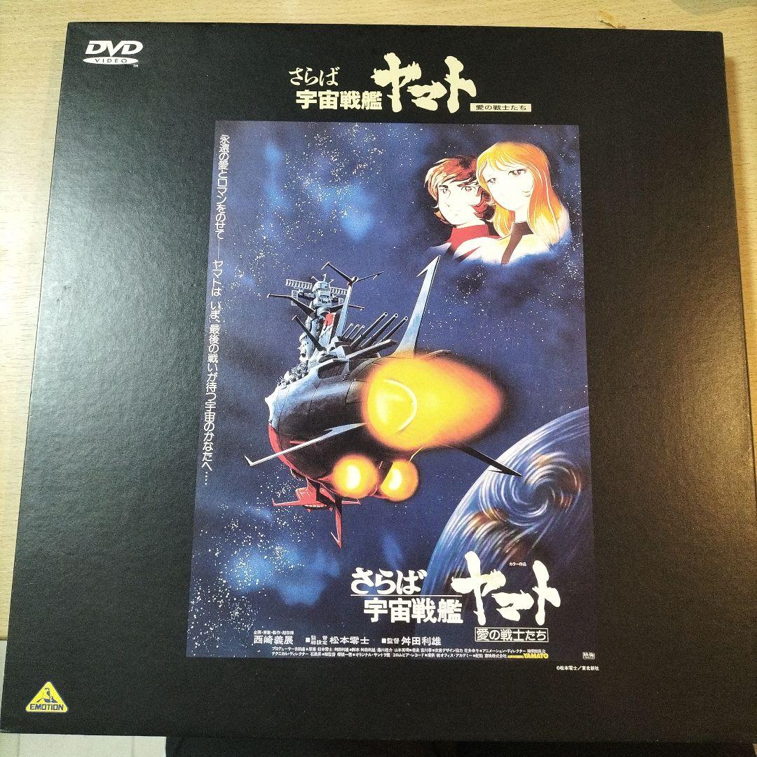さらば宇宙戦艦ヤマト 愛の戦士たち　dvd