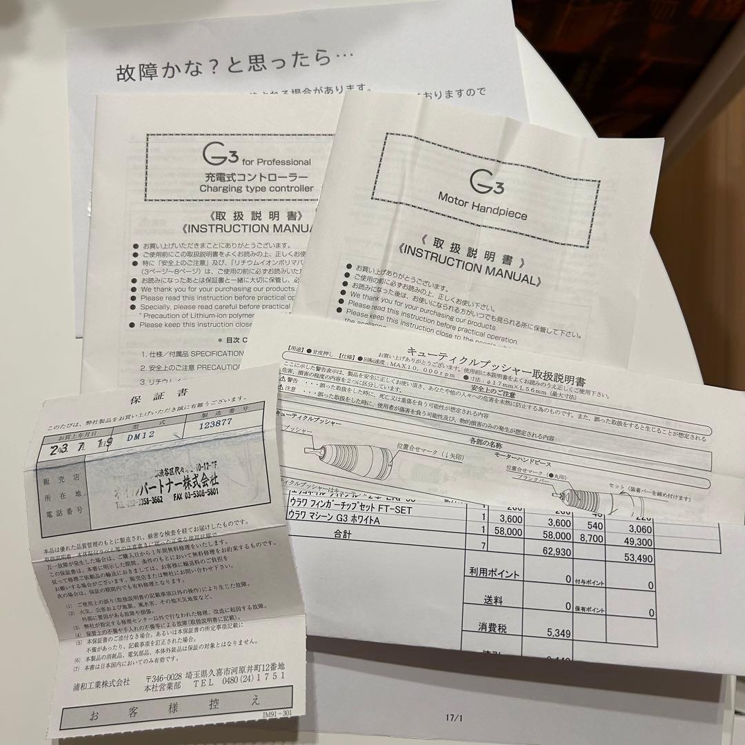 【美品】URAWA G3 ネイルマシーン 箱あり
