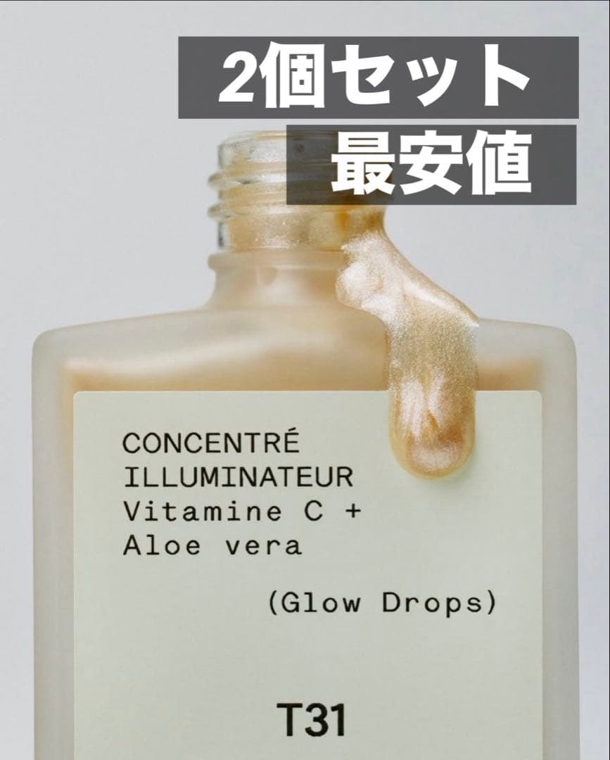 最安値❗️2個セットグロウドロップスTypology Glow Drops T31