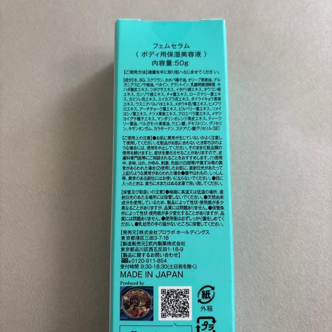 エステプロラボ フェムセラム 50g 2箱セット