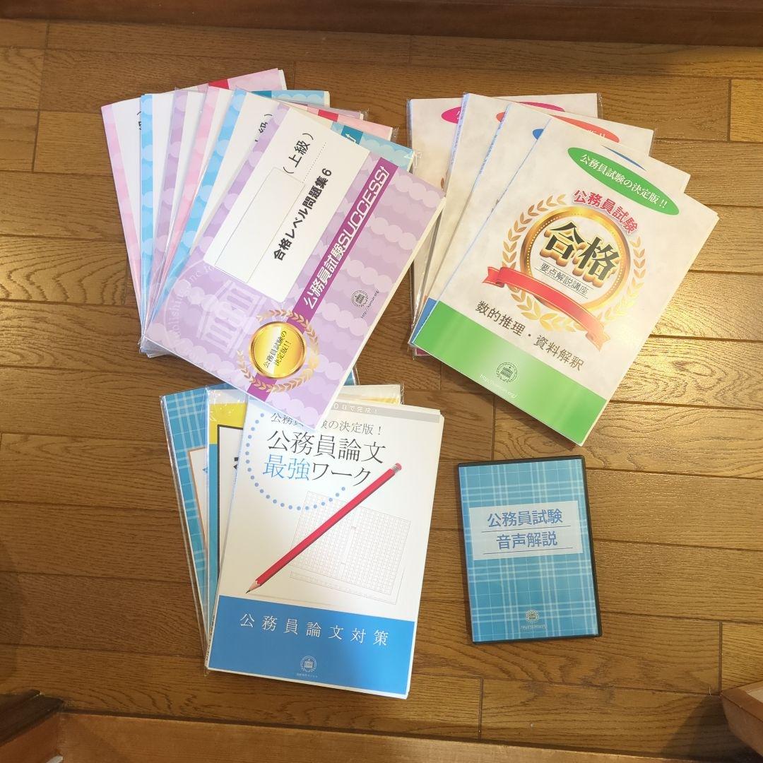 公務員試験対策書籍セット