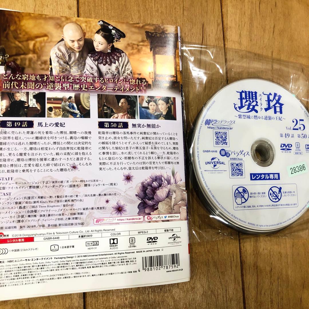 瓔珞(エイラク) 紫禁城に燃ゆる逆襲の王妃　全36巻セット　完結　DVD　中国