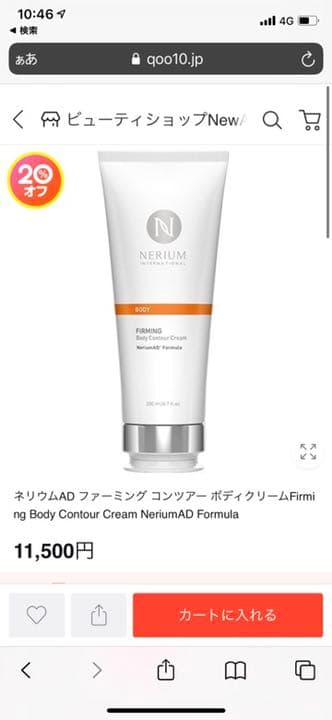 Nerium ボディ クチュール クリーム オプティメラ(TM) フォーミュラ…