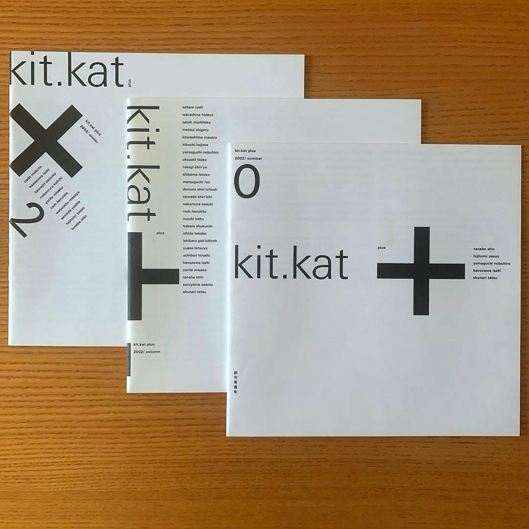 kit kat＋〈キットカットプラス〉北園克衛同人誌／0／1／2号（3冊セット）