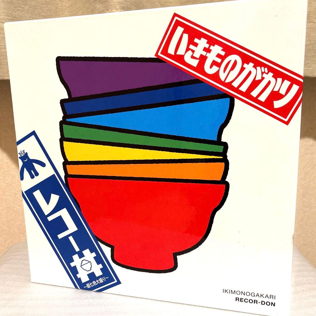 希少★いきものがかり レコー丼〜超七色大盛り〜 完全生産限定盤 LPレコード
