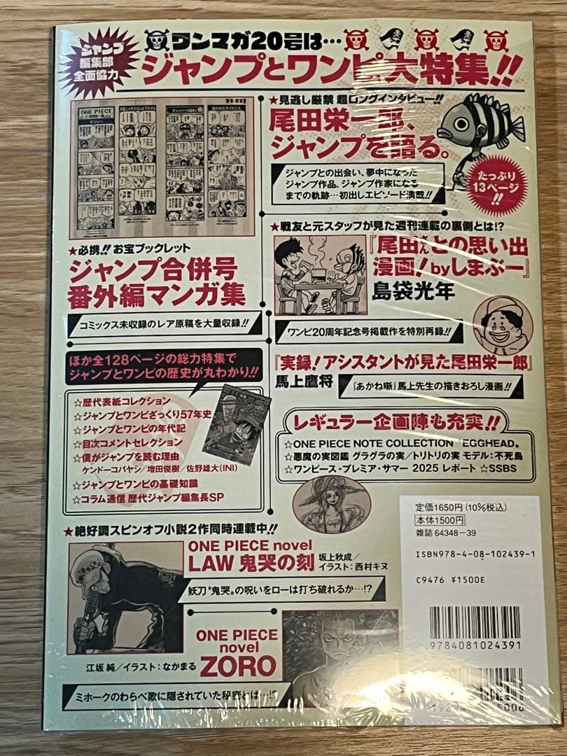 ワンピースマガジン ONEPIECE プロモカード付き（ルフィ）　未開封