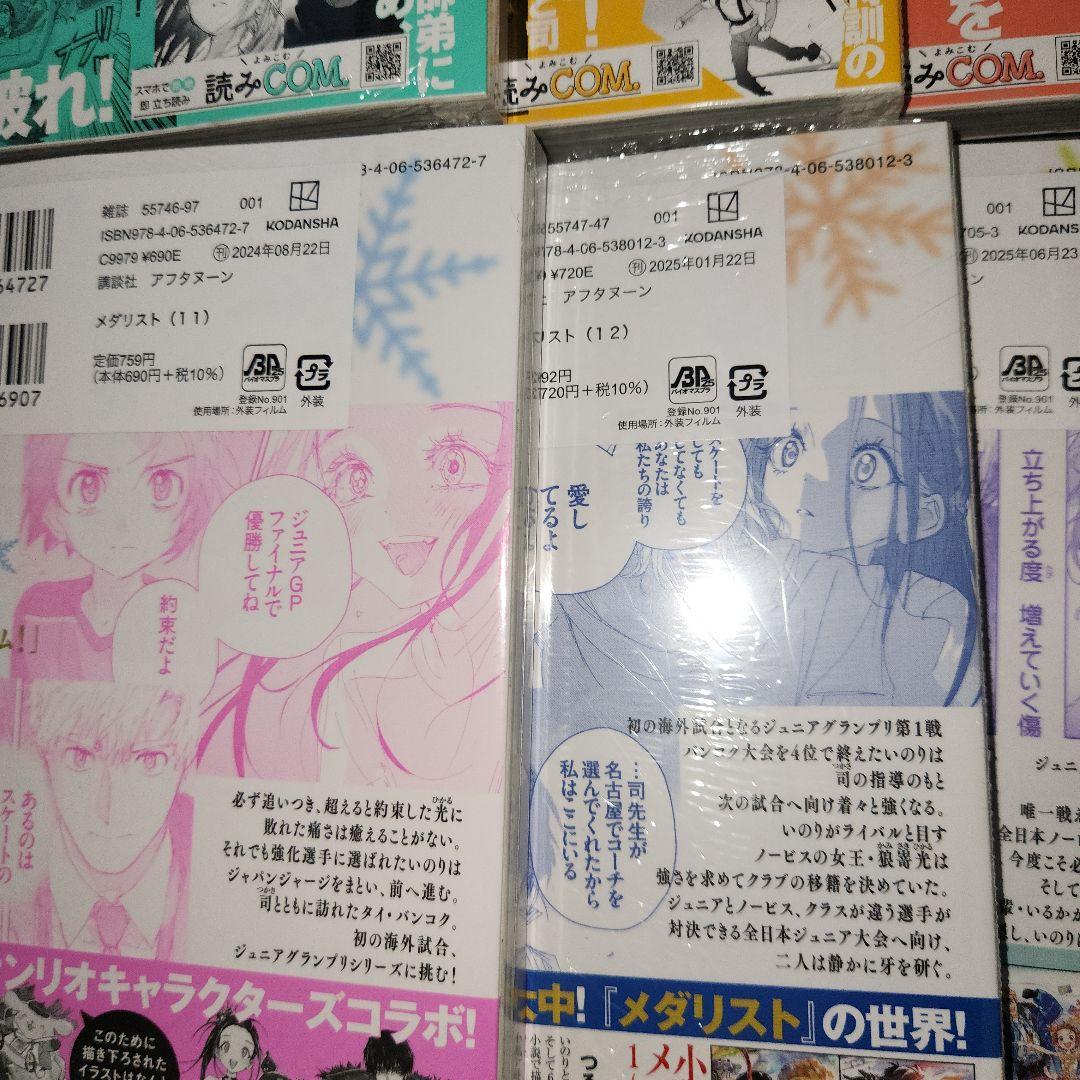 ⑬メダリスト1巻～13巻、公式ファンブック(5巻～13巻、公式ファンブック初版)