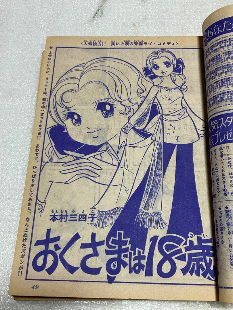 1970年／マーガレット／特大号・1月25日号【昭和レトロ　美品】。