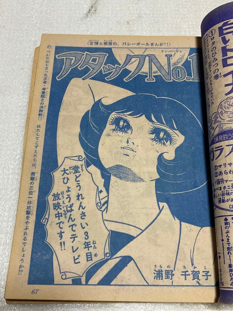 1970年／マーガレット／特大号・1月25日号【昭和レトロ　美品】。