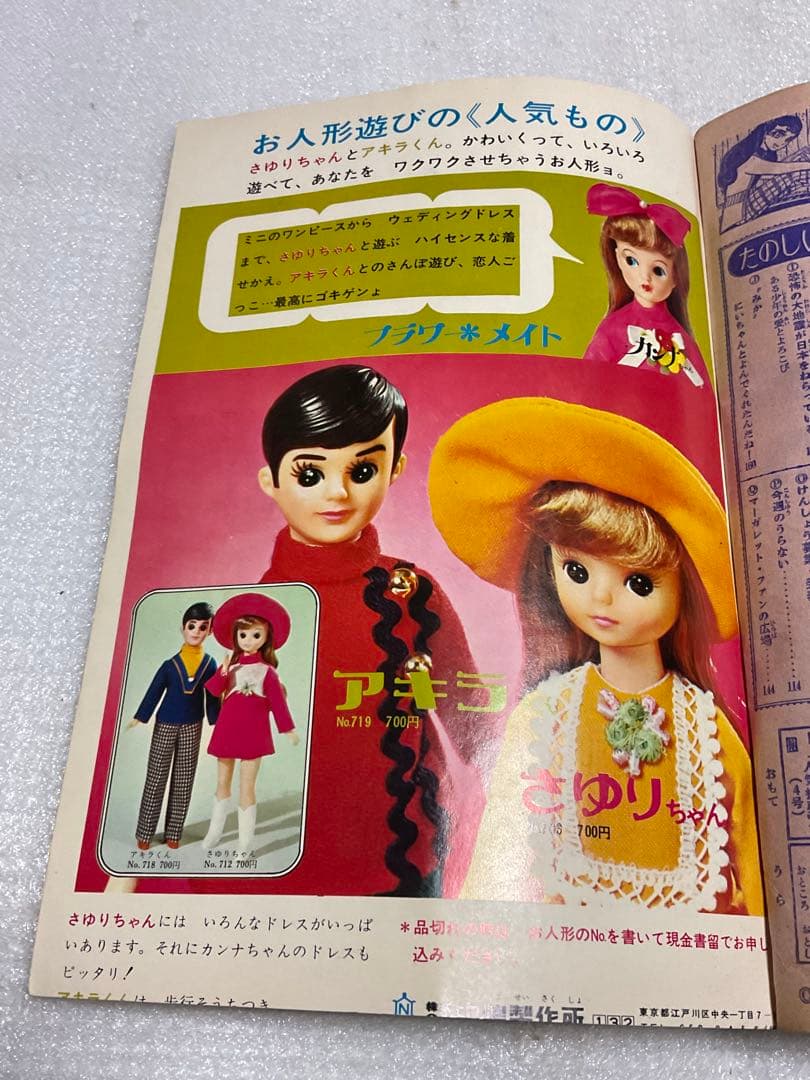 1970年／マーガレット／特大号・1月25日号【昭和レトロ　美品】。