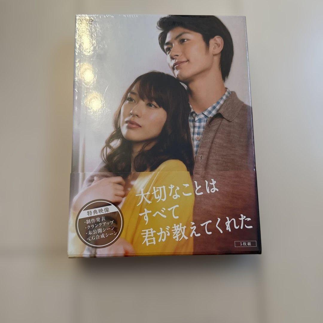 大切なことはすべて君が教えてくれた DVD-BOX〈5枚組〉