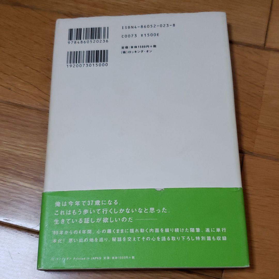 明日に向かって歩け! 東京の空 宮本浩次 エレファントカシマシ 希少