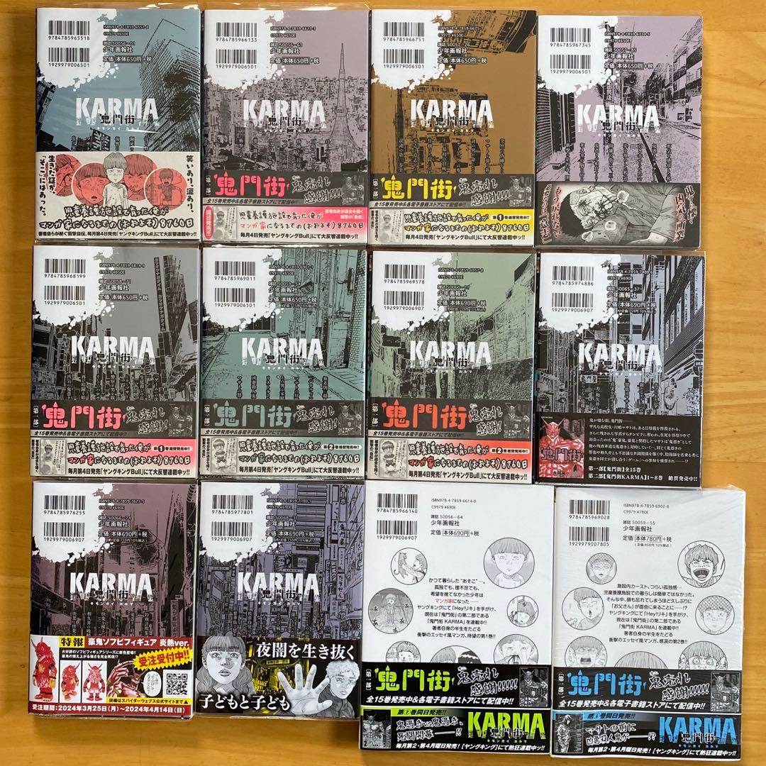 鬼門街　全巻初版、帯付