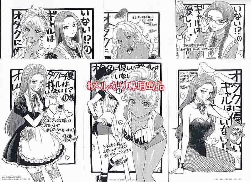 ☆特典32点付き [魚住さかな] オタクに優しいギャルはいない!?1-11巻