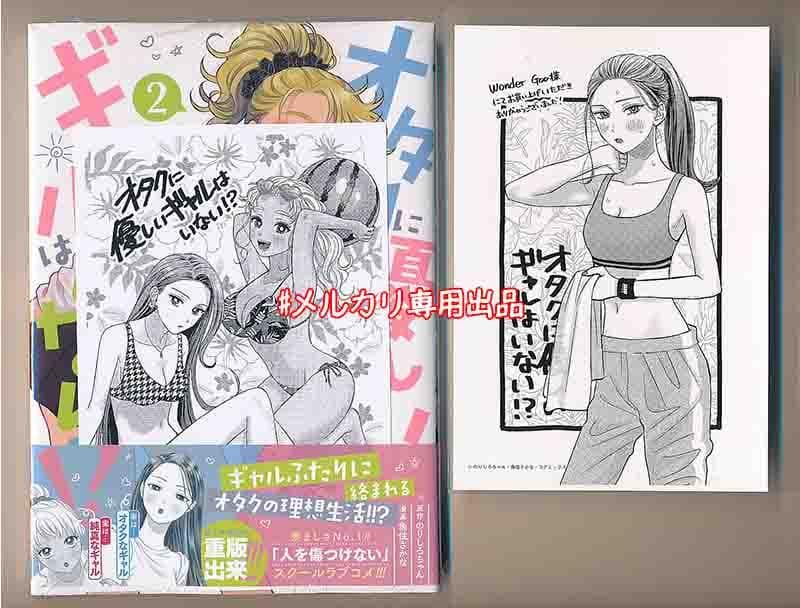 ☆特典32点付き [魚住さかな] オタクに優しいギャルはいない!?1-11巻