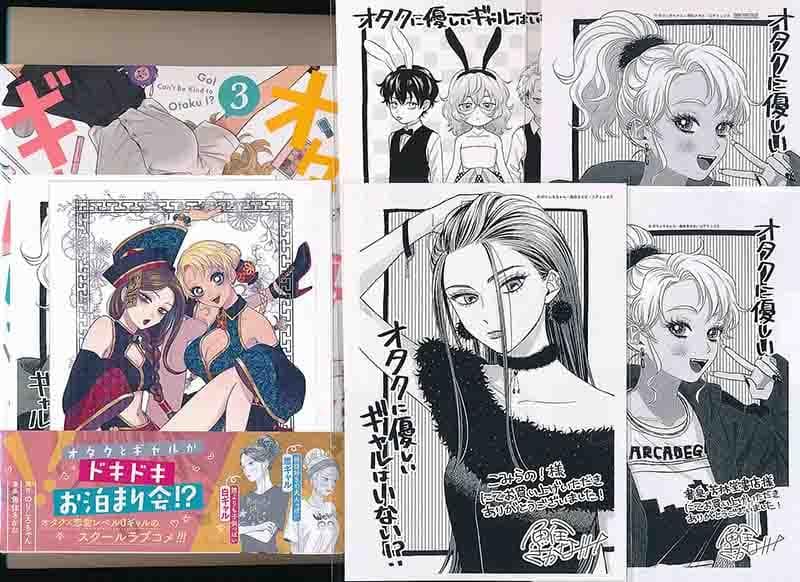 ☆特典32点付き [魚住さかな] オタクに優しいギャルはいない!?1-11巻