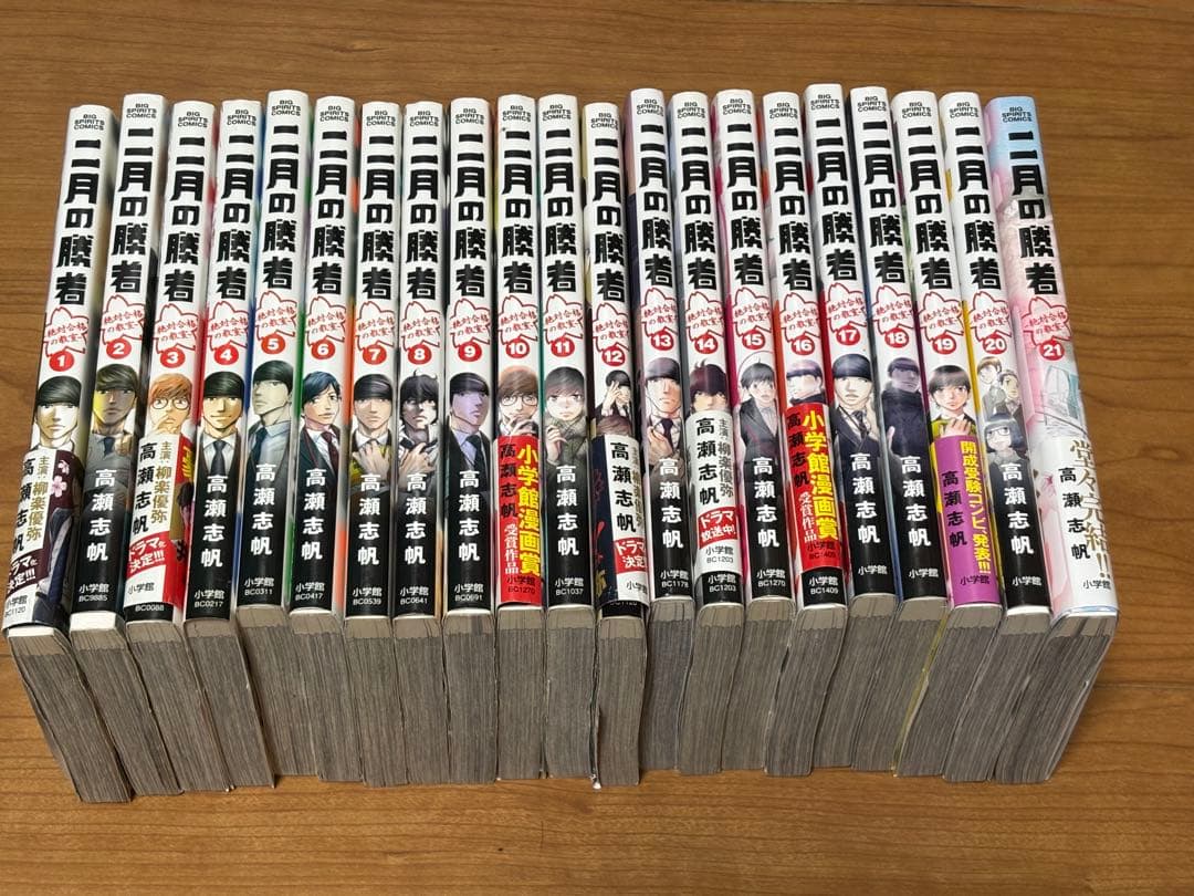 二月の勝者 全21巻セット(1巻〜21巻)